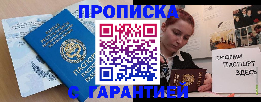 прописка для работы в Рудне
