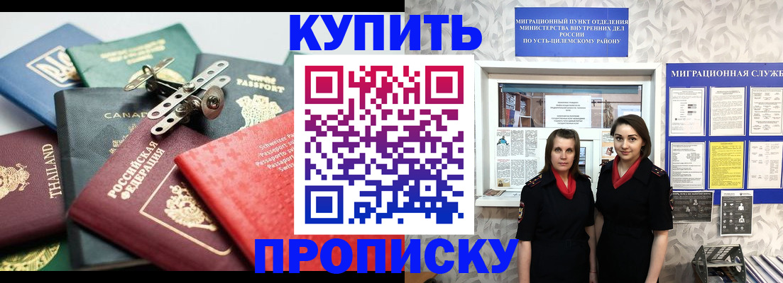 прописка ребенка в Рудне