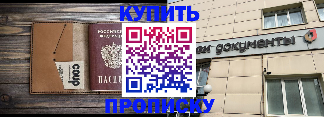 прописка для работы в Рудне