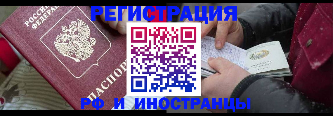 прописка для работы в Рудне